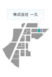 株式会社 一久