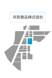 共和食品株式会社