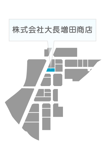 株式会社大長増田商店